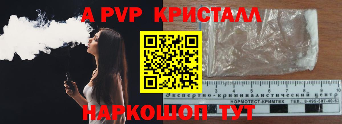 Alpha-PVP Crystall Ярцево