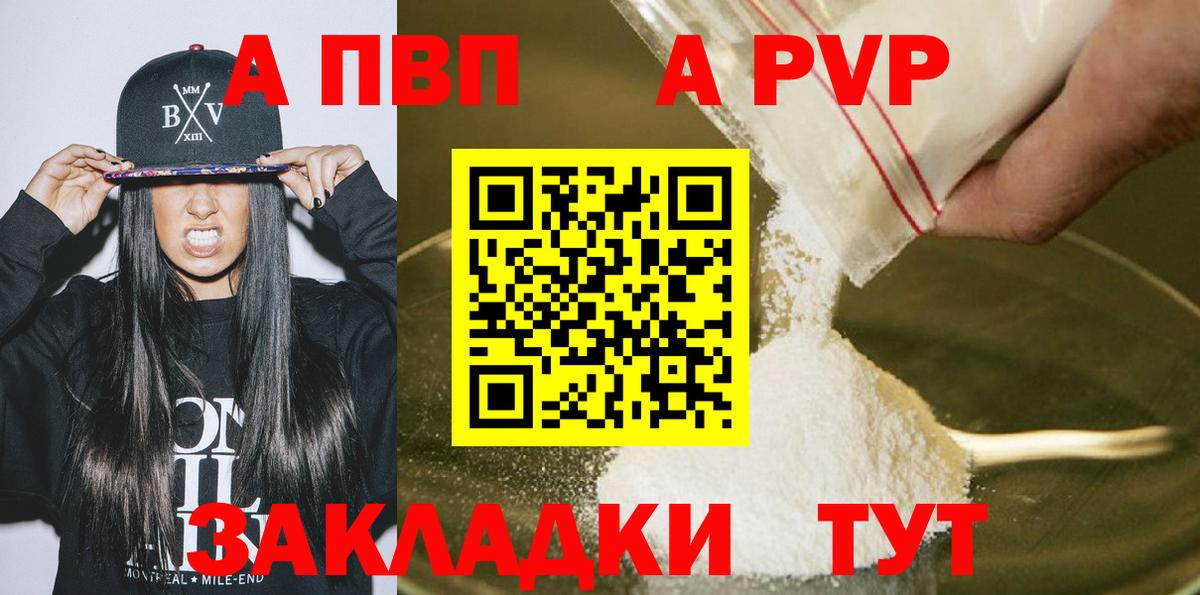 A PVP Соль  A-PVP кристаллы  где купить наркоту  Ярцево  Вход с VPN 