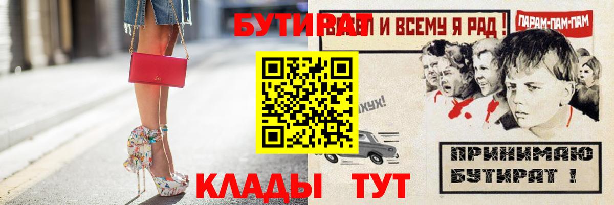 БУТИРАТ буратино Ярцево