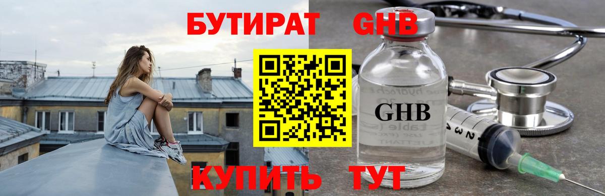 БУТИРАТ Butirat  Бутират  Ярцево  Вход с VPN 