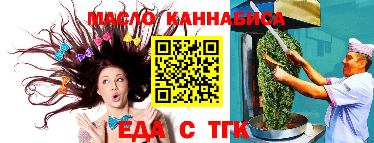Еда ТГК конопля  Вход с VPN  Ярцево 