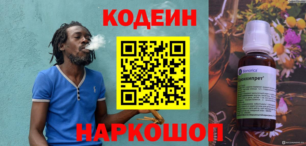 Ярцево  Кодеин напиток Lean (лин)  Кодеиновый сироп Lean Purple Drank  Вход с VPN 