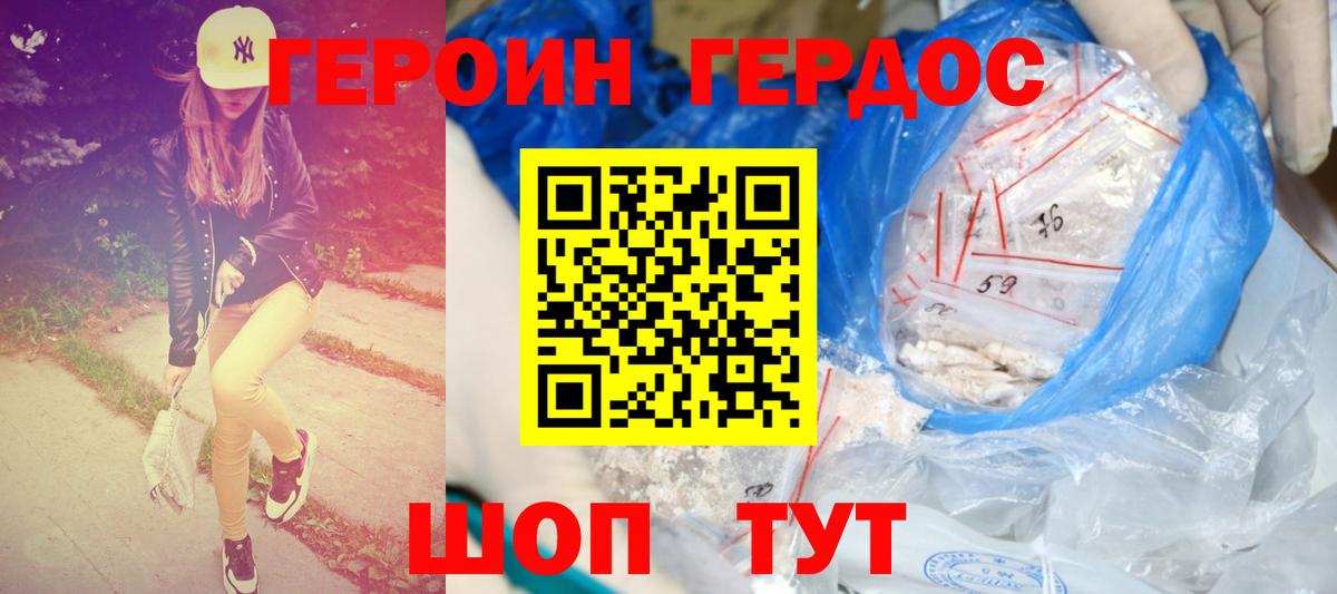 ГЕРОИН афганец Ярцево