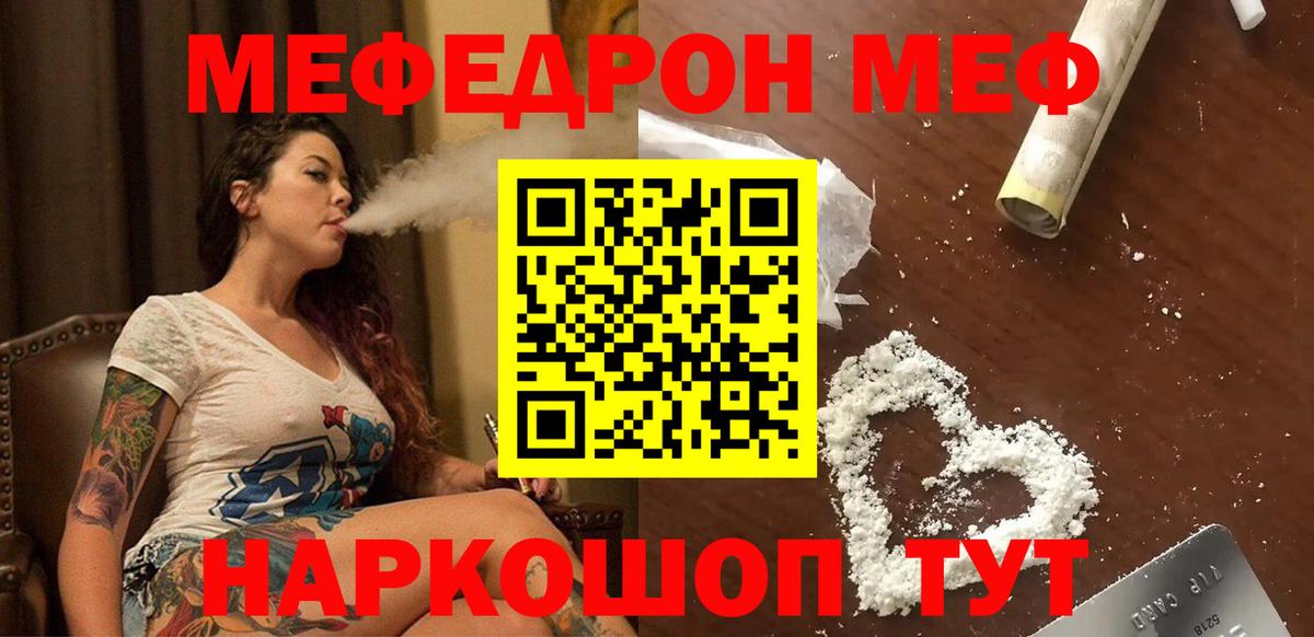 Ярцево  МЕФ мяу мяу  МЕФ кристаллы  Меф  цена наркотик  Вход с VPN  МЕФ 