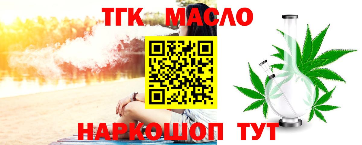 ТГК концентрат  Вход с VPN  Ярцево 